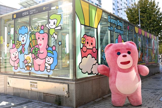 선유도역 '벨리곰'으로 새단장
