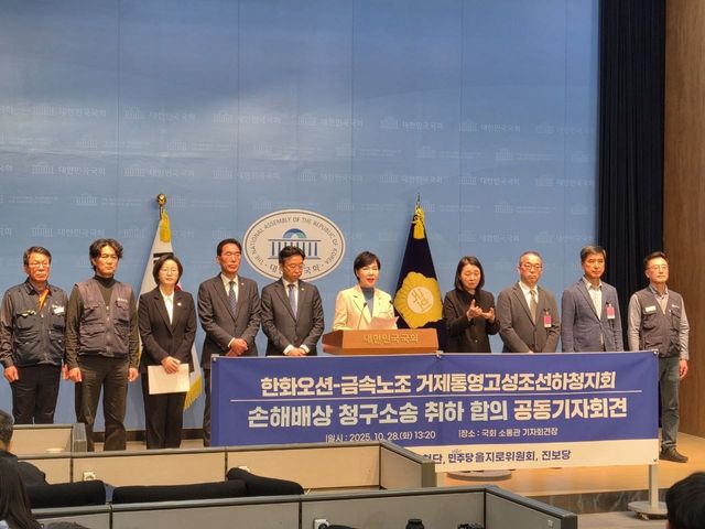 한화오션 하청노동자 '470억 손배소' 취하 합의 공동 기자회견