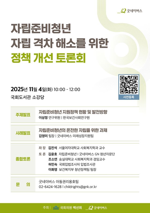 자립준비청년의 자립 격차 해소를 위한 정책 개선 토론회