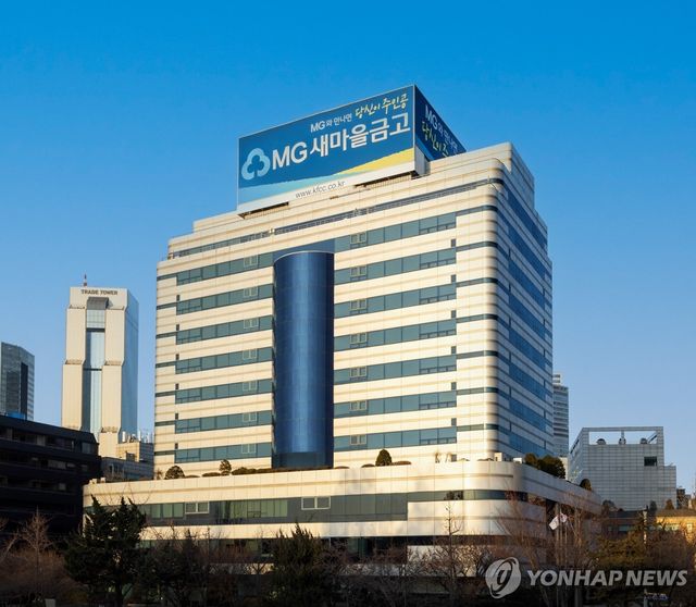 새마을금고중앙회 건물