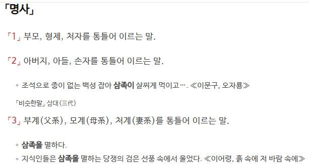 '삼족'에 대한 사전의 정의