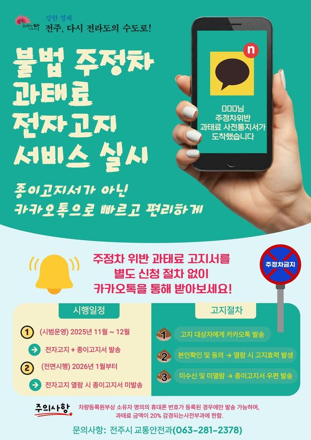 불법주정차 과태료 전자고시 서비스 포스터
