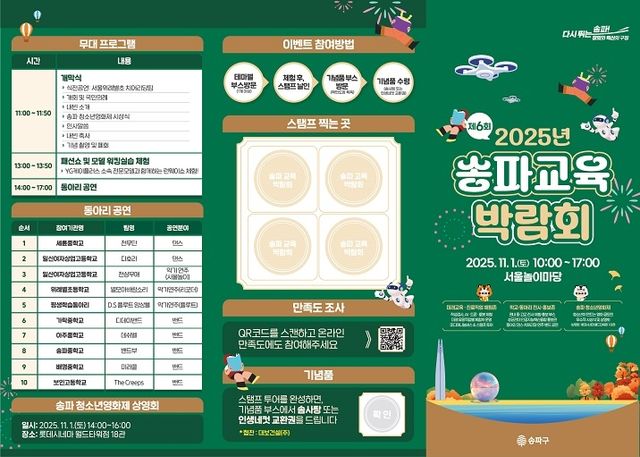 송파교육박람회