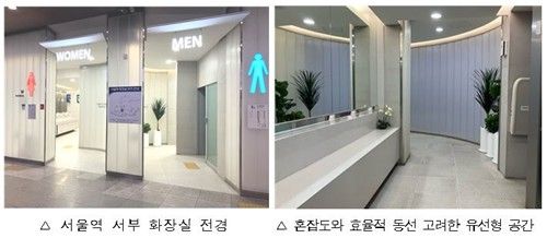 아름다운 화장실 대상 받은 서울역 
