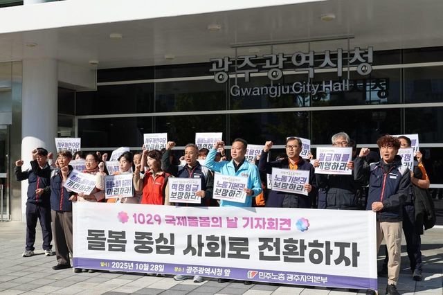 민주노총 국제돌봄의 날 기자회견