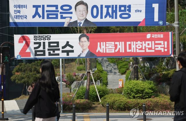 제21대 대통령선거 현수막