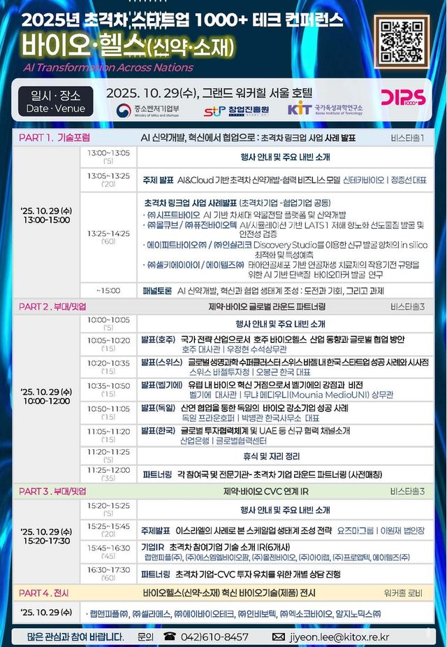 2025 '딥스 글로벌 테크 콘' 포스터 