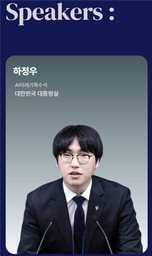하정우 AI미래기획수석