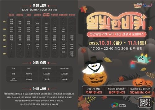 '별빛 한 바퀴 시즌2' 안내문