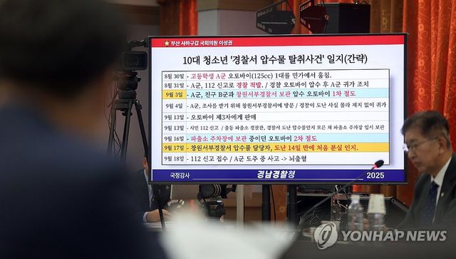 국감에 등장한 경찰서 압수물 탈취사건 일지