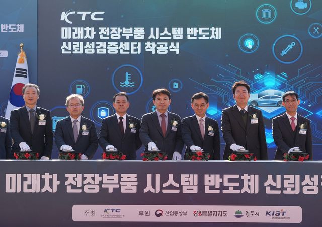 미래차 전장부품 시스템 반도체 신뢰성검증센터 착공식