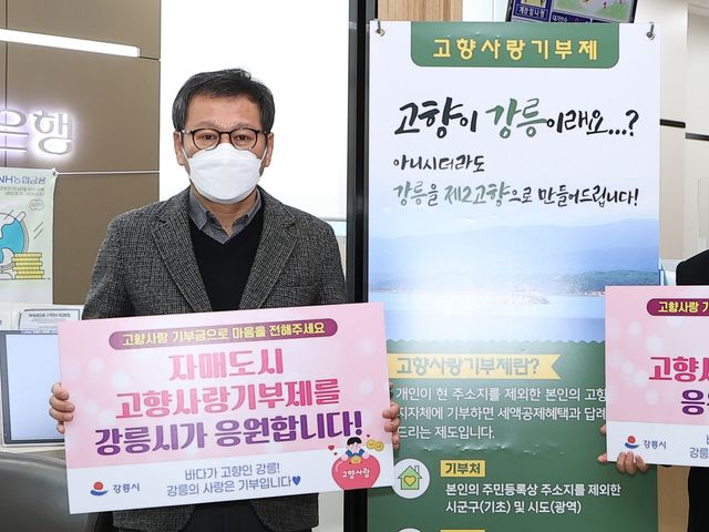 고향사랑기부제 홍보하는 김홍규 강릉시장