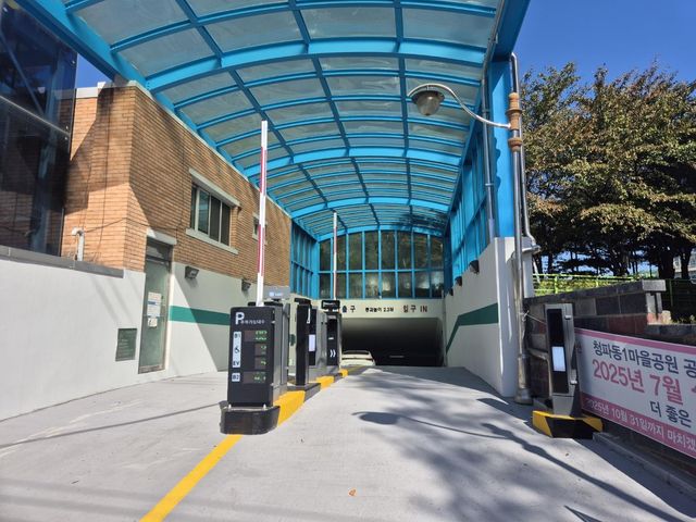 청파동1마을공원 공영주차장