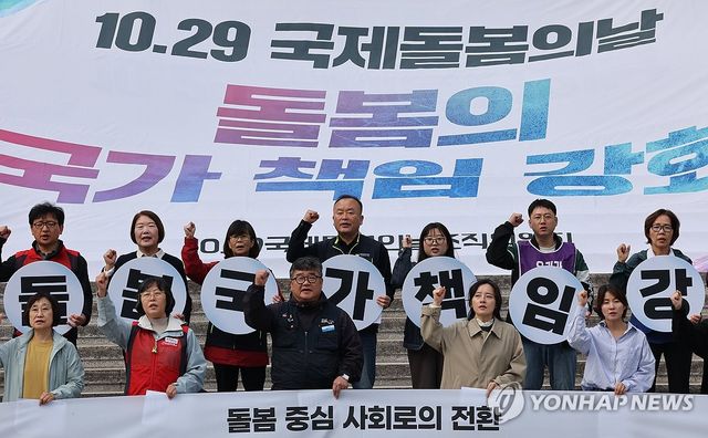 2024년 국제돌봄의날 돌입 기자회견