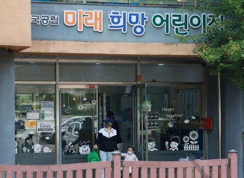 국공립 미래희망어린이집