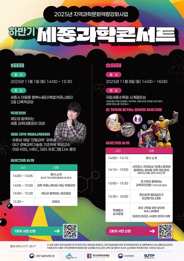 세종과학콘서트