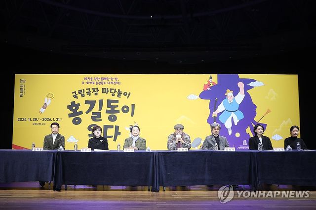 국립극장 마당놀이 '홍길동이 온다' 기자간담회