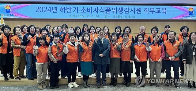 소비자 식품위생감시원 역량 키운다