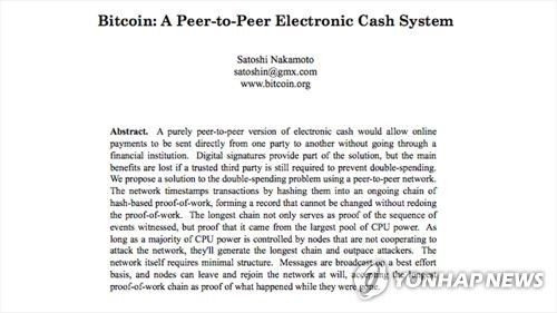 사토시 나카모토의 비트코인 논문