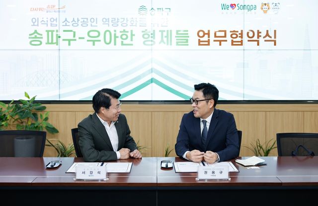 송파구-우아한형제들 업무협약식