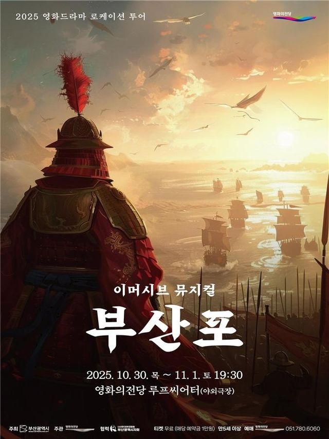 관객 참여형 뮤지컬 '부산포' 공연