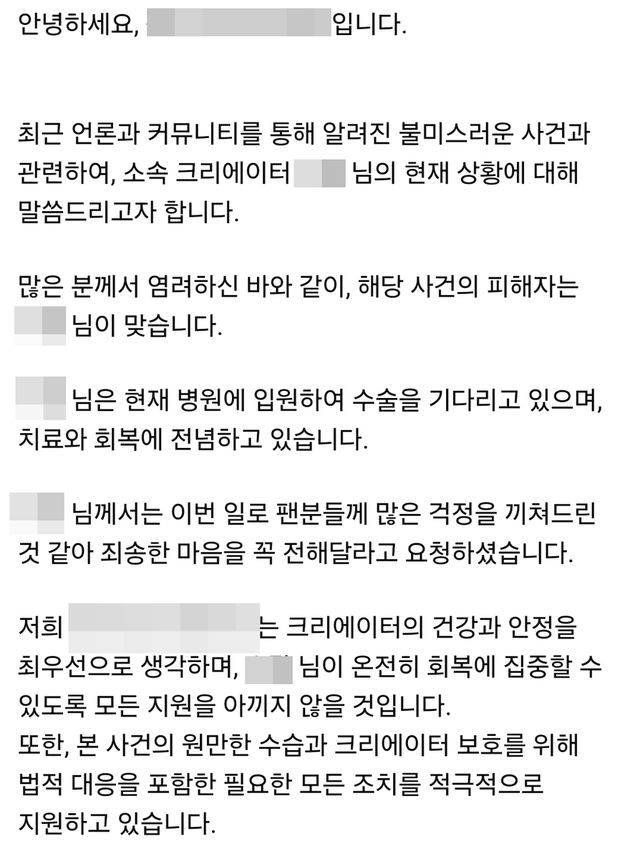 피해 유튜버 소속사의 공지글
