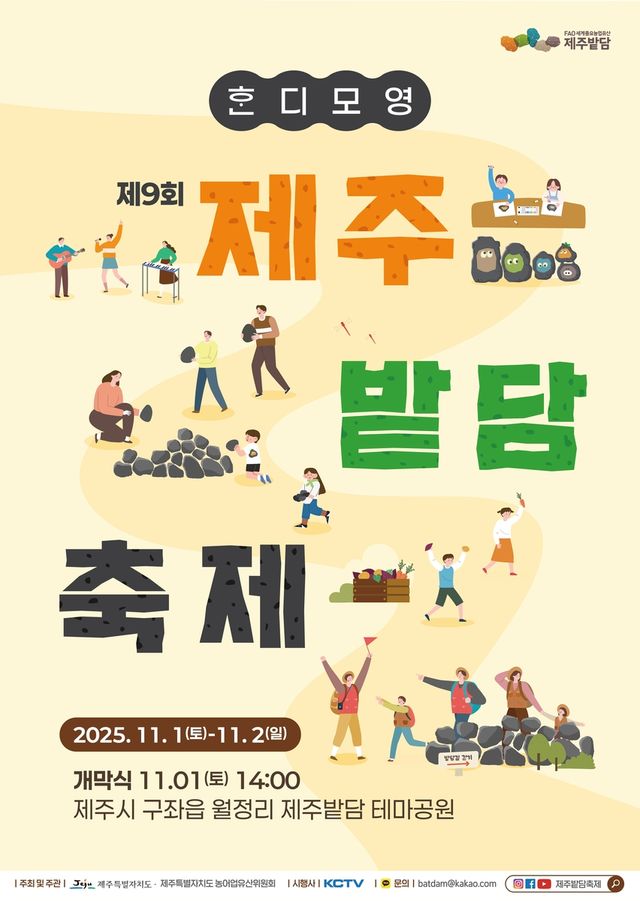 제9회 제주밭담축제 포스터