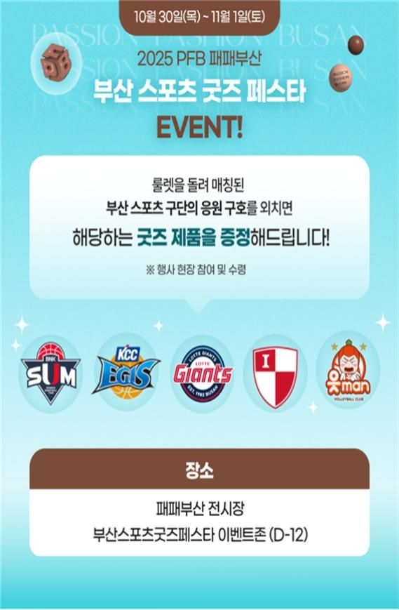 부산 스포츠 굿즈 페스타