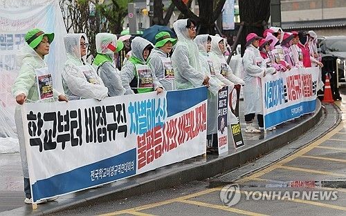 학교비정규직 차별 철폐 요구