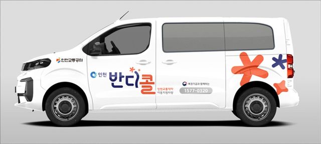 인천 장애인콜택시 '반디콜'