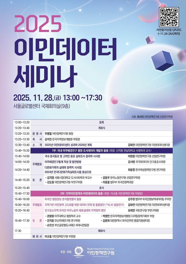 이민데이터 세미나