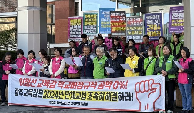 광주학교비정규직노조연대회의 