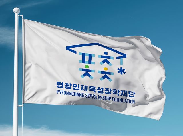 평창인재육성장학재단, CI 중심 통합 브랜드