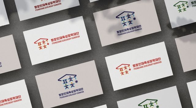평창인재육성장학재단, CI 중심 통합 브랜드