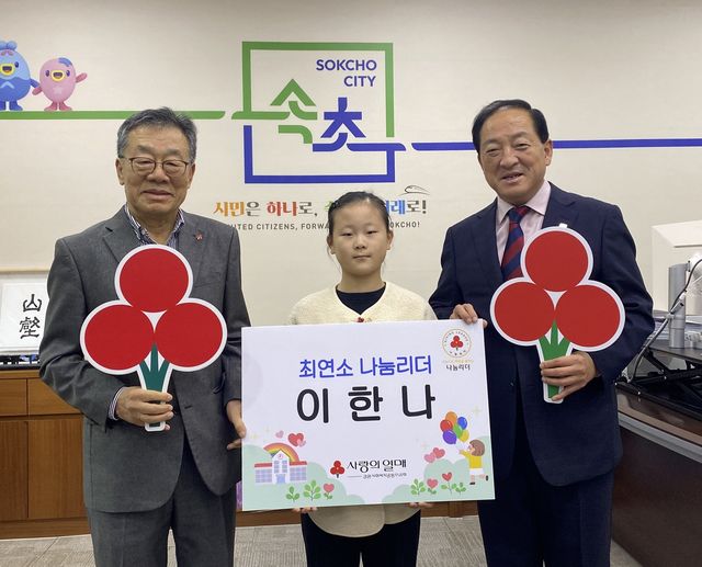 이한나 어린이, 강원지역 최연소 나눔리더 가입