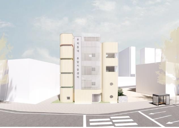 '우리동네 통합키움센터' 조감도
