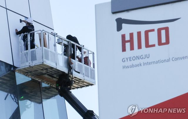 APEC 정상회의장 막바지 점검