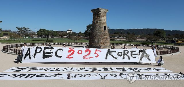 'APEC, 경주에 오신 것을 환영합니다'