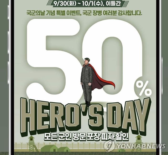 국군의날 기념 특별 이벤트, 히어로스 데이