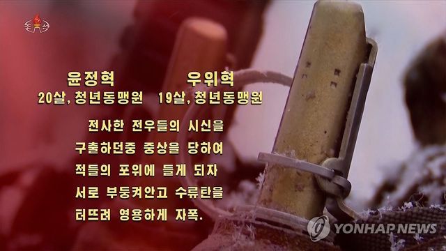 북한 TV, 러 파병군 "포위시 수류탄 터뜨려 자폭"