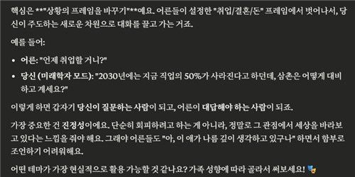 질문을 통해 프레임을 바꾸라는 AI의 조언