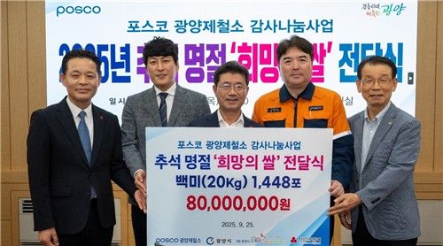 포스코 광양제철소 쌀 나눔