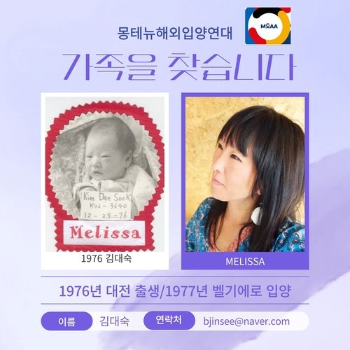 가족 찾는 벨기에 입양인 김대숙 씨 