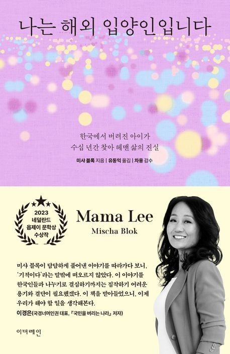 '나는 해외 입양인입니다'