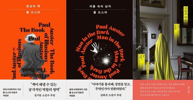 폴 오스터와 이디스 워튼의 소설