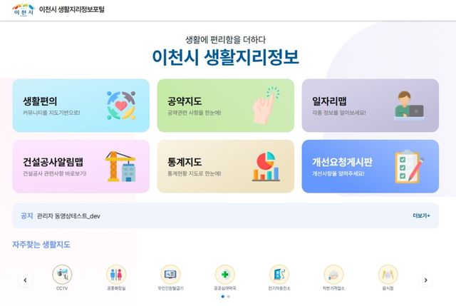 이천시, 생활지리정보 포털 개편 완료
