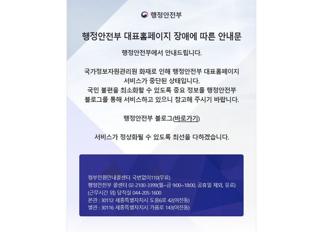 행정안전부 대표 홈페이지 장애