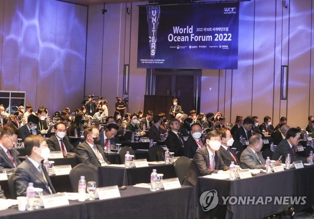 제16회 세계해양포럼 개막