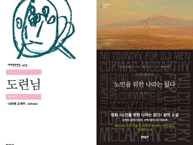 최근 출간된 세계문학전집 소설들