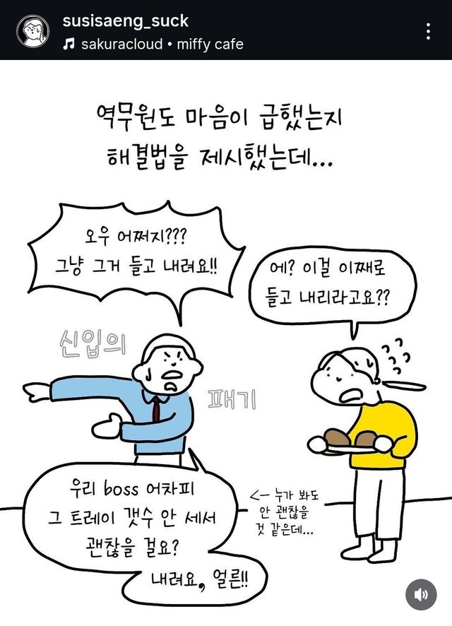 '썩어라 수시생' 인스타툰 일부